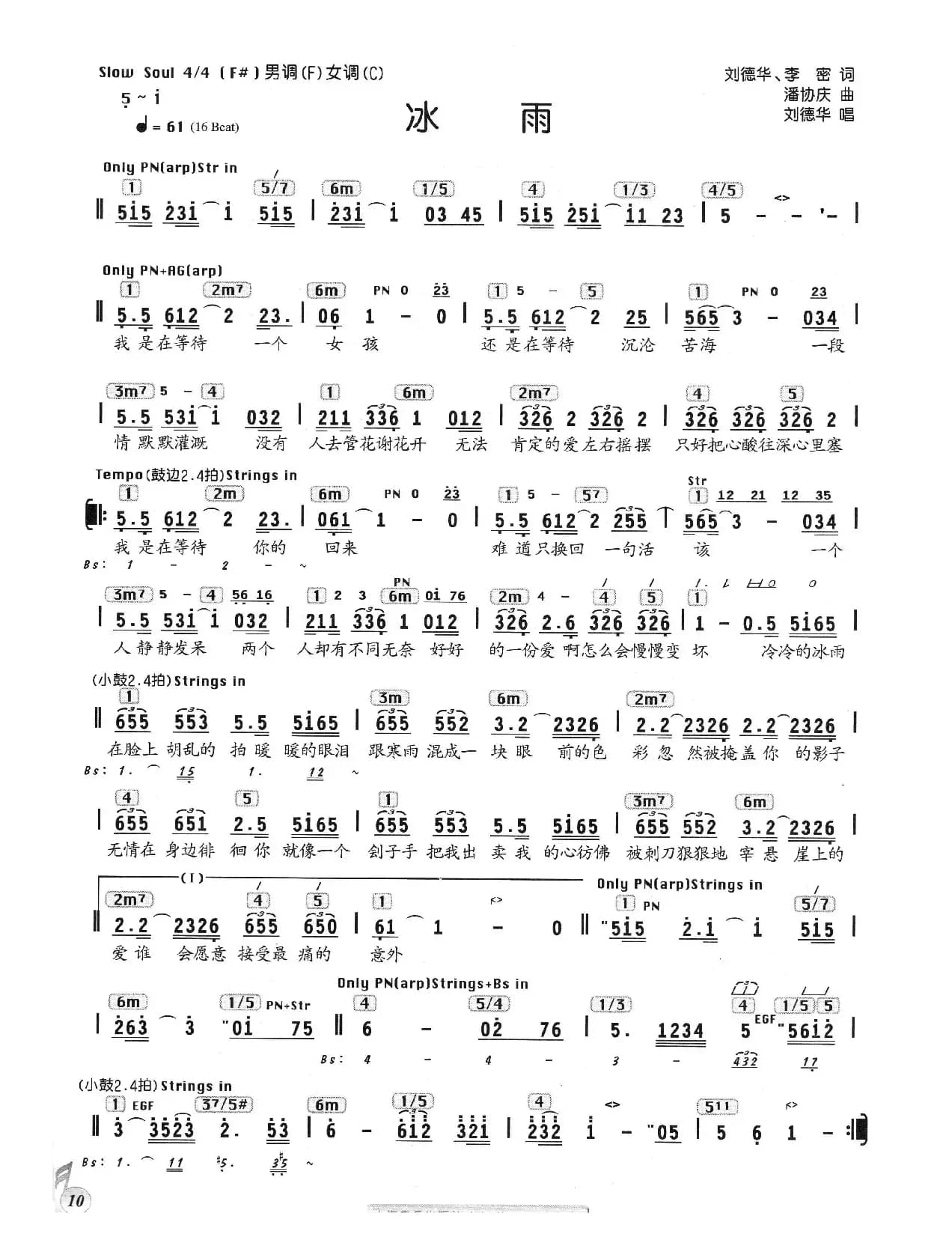 冰雨（编配乐谱）