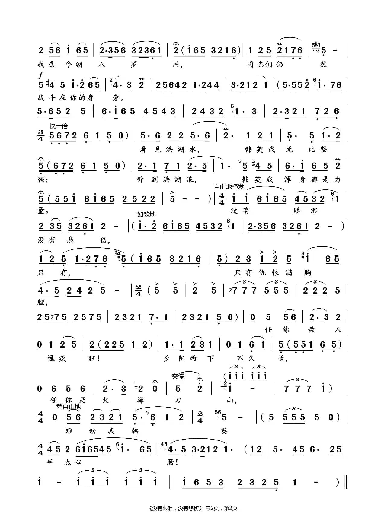 没有眼泪，没有悲伤