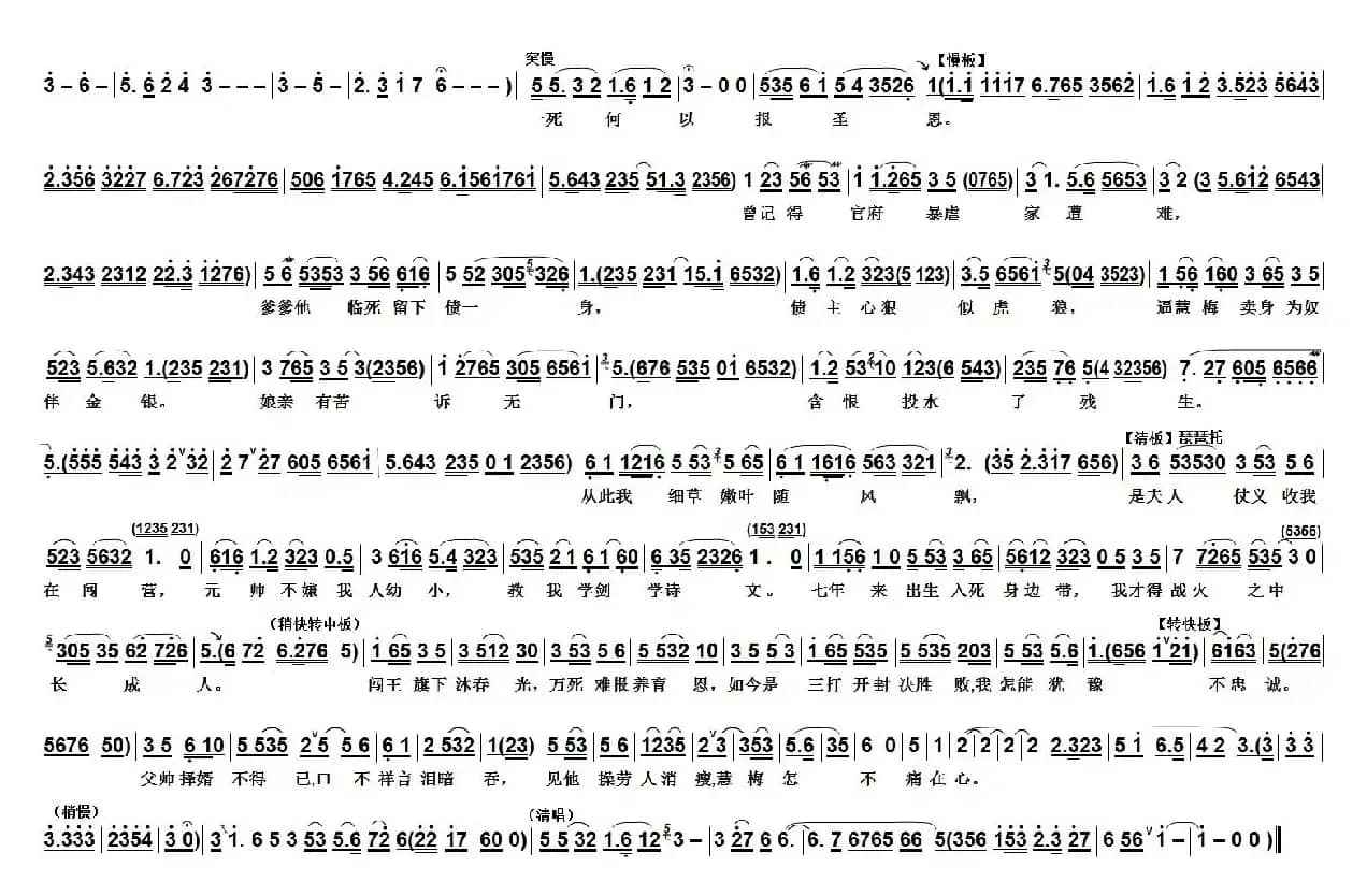 死后也要留芳名（越剧《慧梅》选曲）