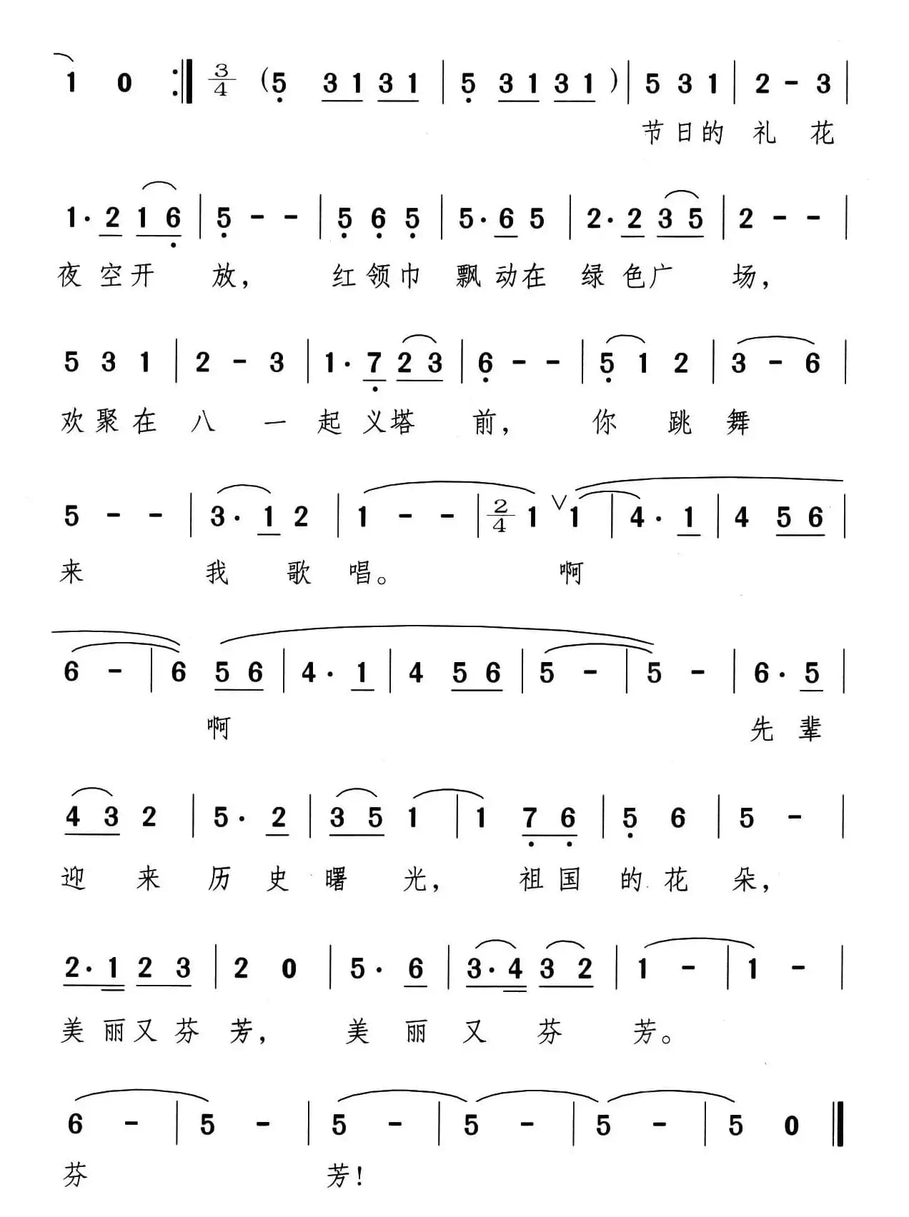 起义塔前的心声