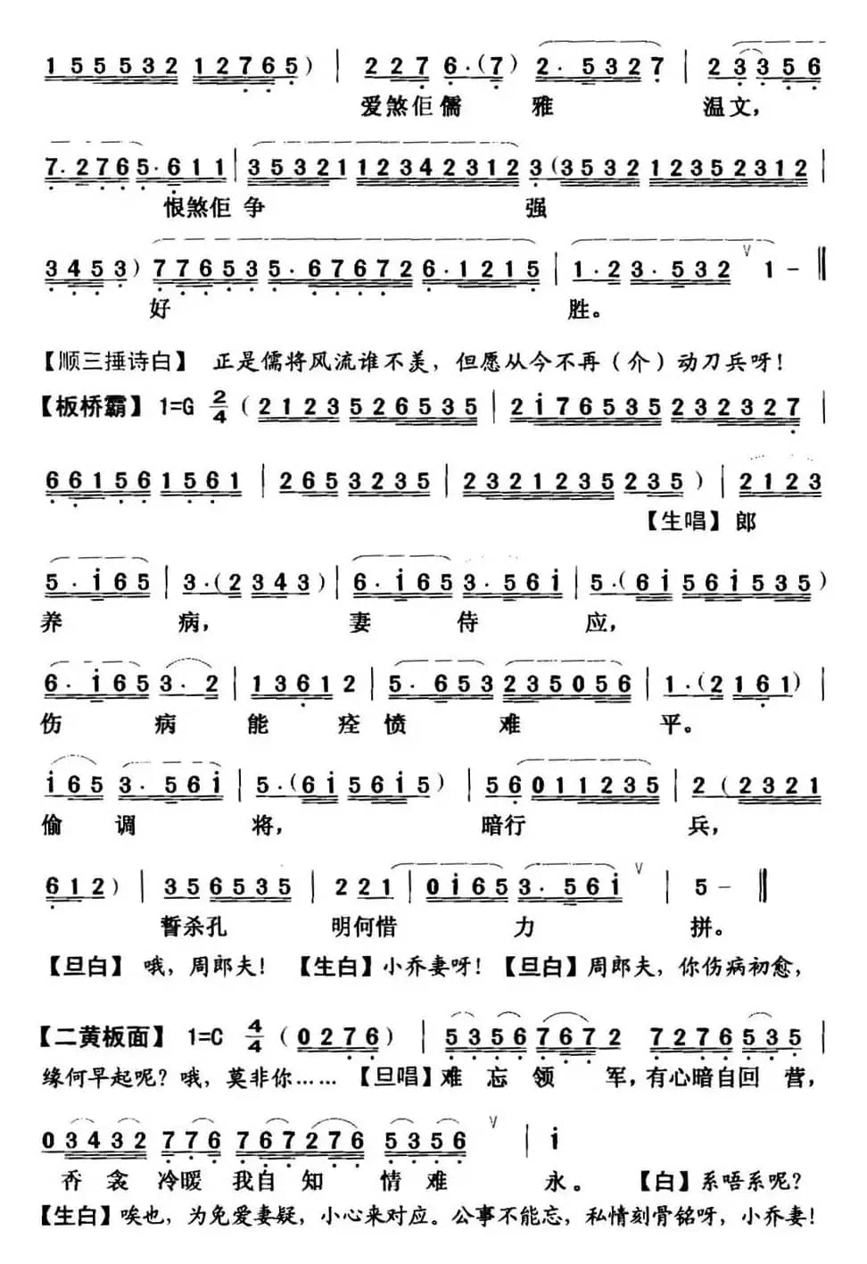 [粤曲]艳曲醉周郎 