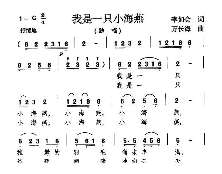 我是一只小海燕