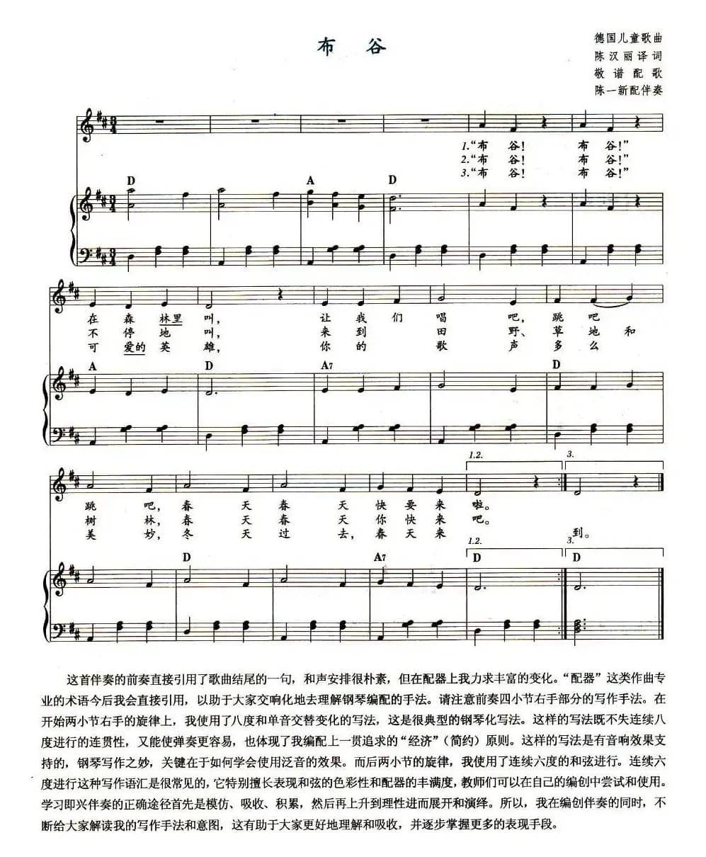 [德] 布谷（儿歌、教材歌曲即兴配弹）