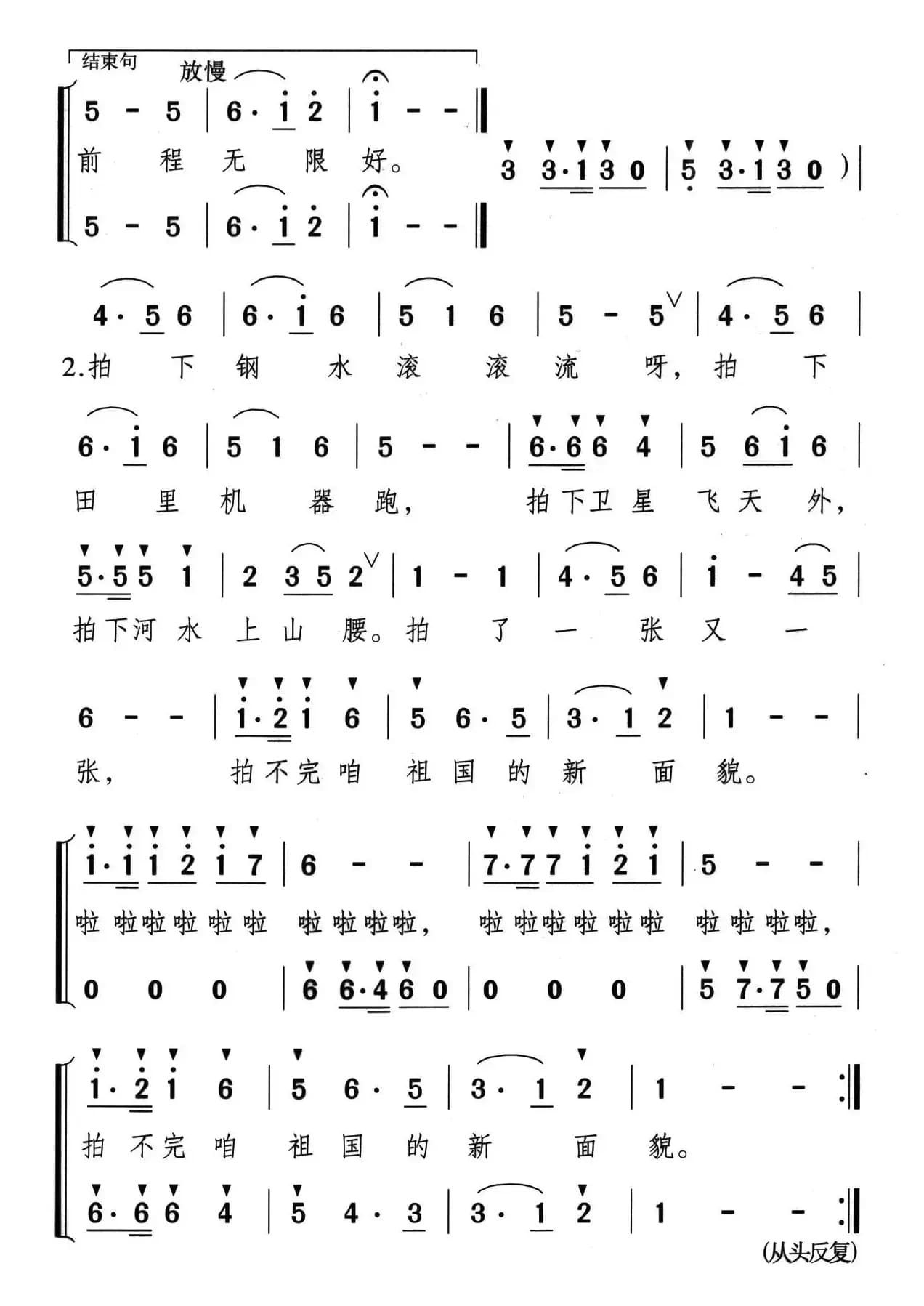 我乘火箭去拍照（合唱）