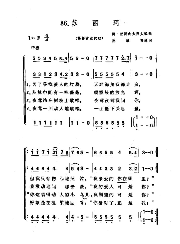苏丽珂（格鲁吉亚民歌 合唱）