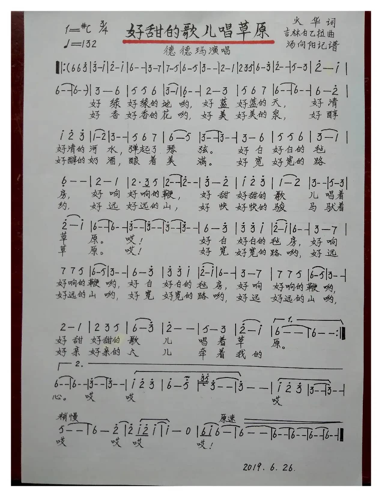 好甜的歌儿唱草原