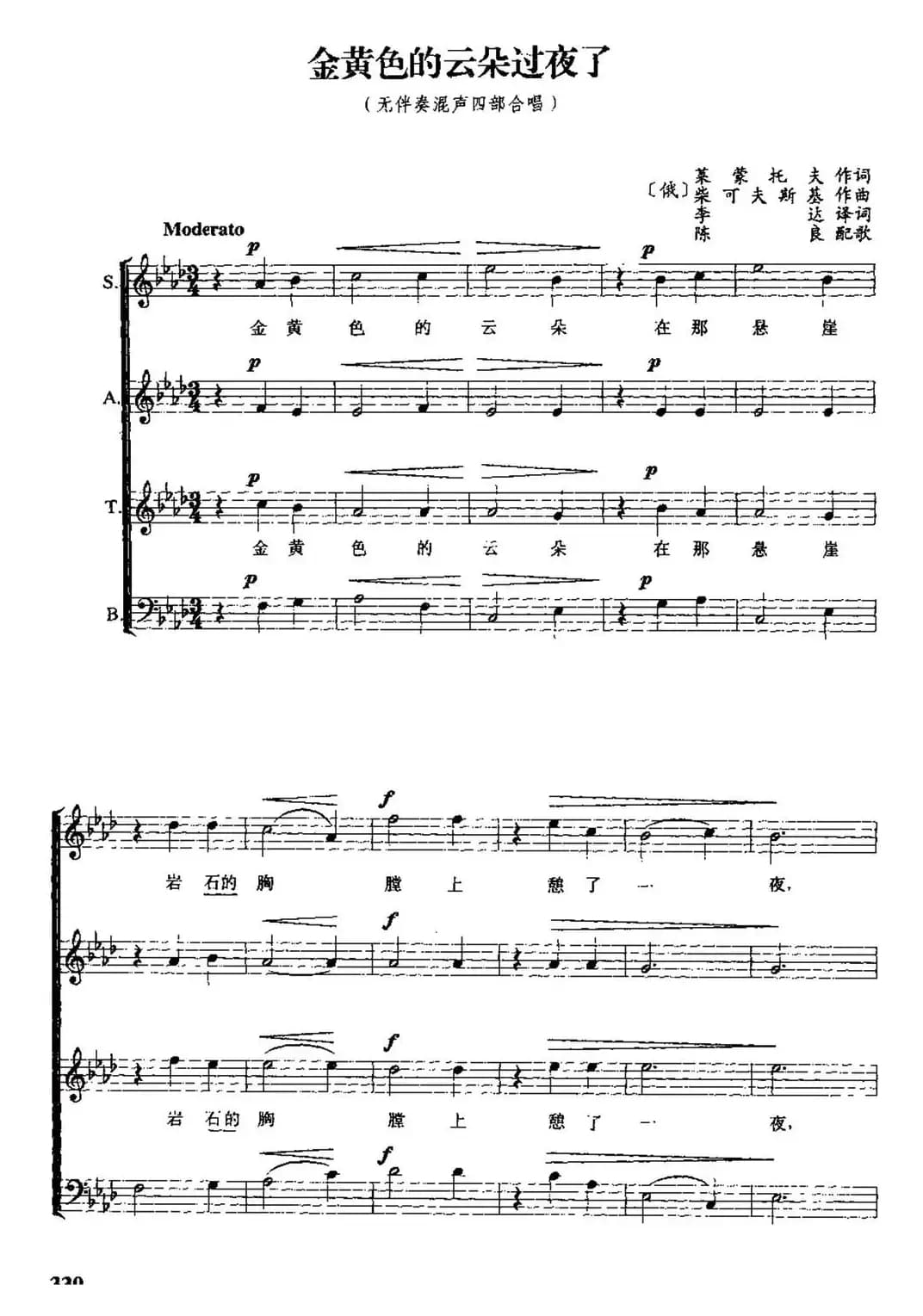 [俄]金黄色的云朵过夜了（无伴奏混声四部合唱、五线谱）