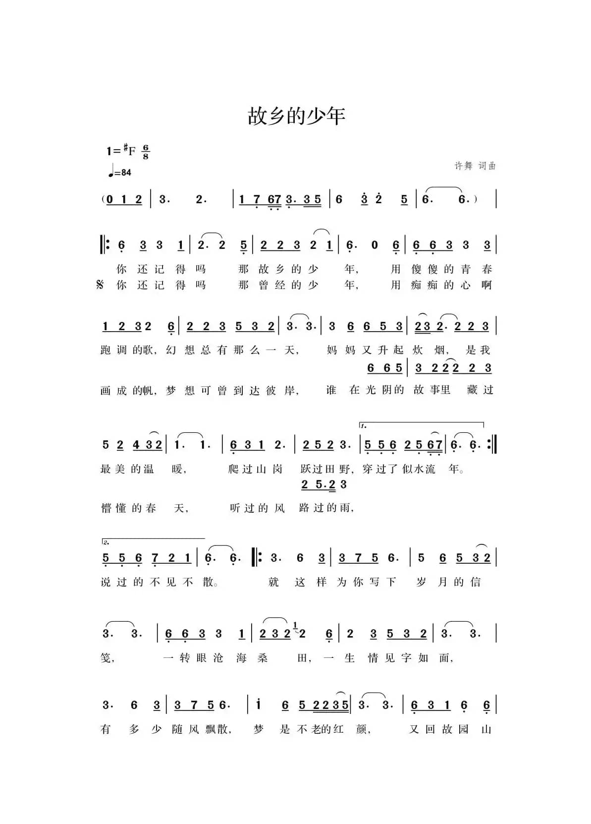 故乡的少年（郭凇男演唱）