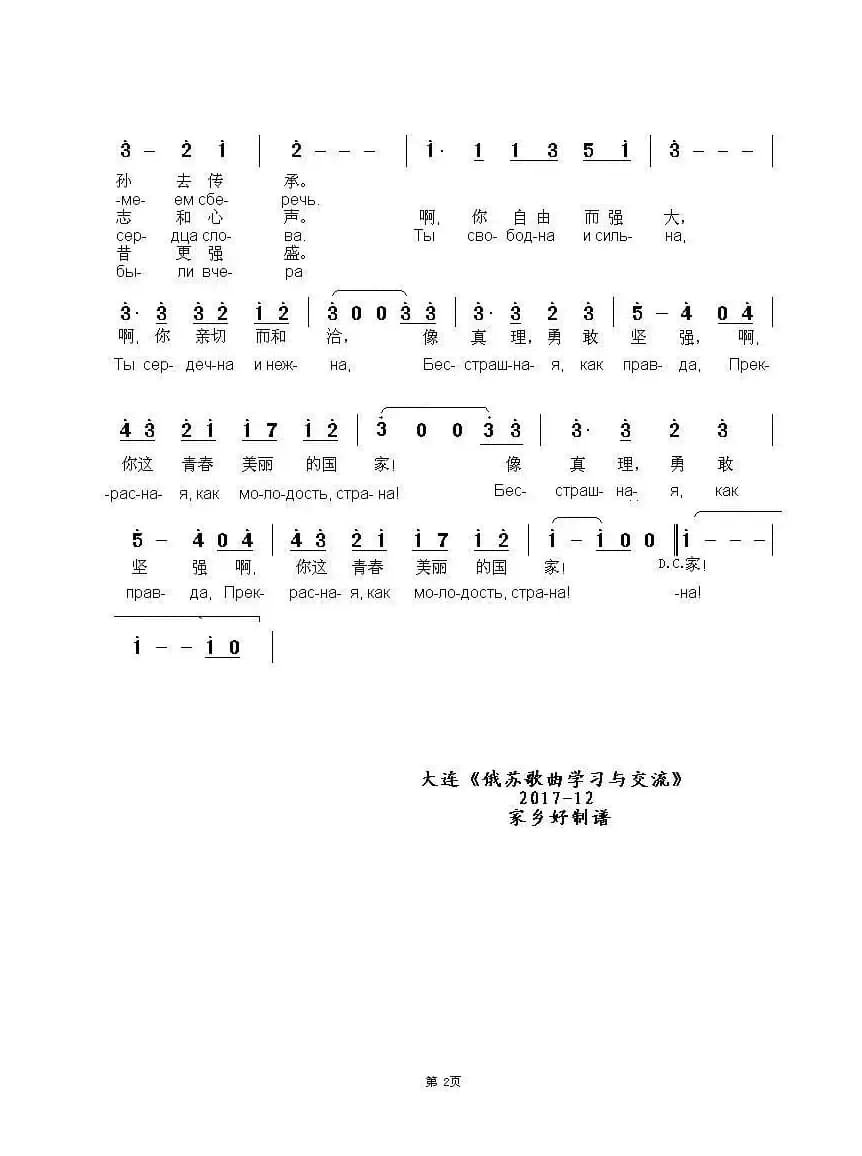 青春美丽的国家Прекрасная как молодость страна（中俄简谱）