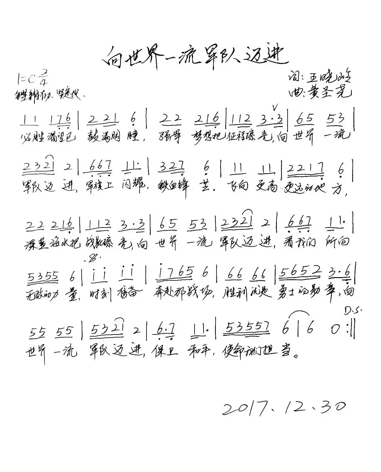 向世界一流军队迈进（王晓岭词 黄圣尧曲）