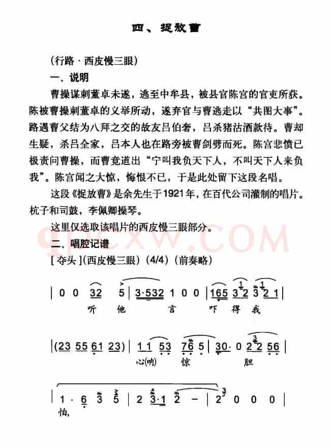 听他言吓得我心惊胆怕（《捉放曹》陈宫唱段）