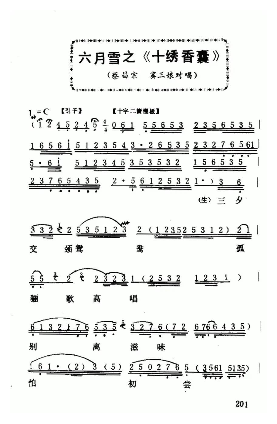 [粤曲]十绣香囊（《六月雪》选段）