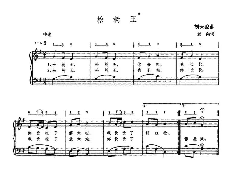 松树王（钢琴伴奏谱）