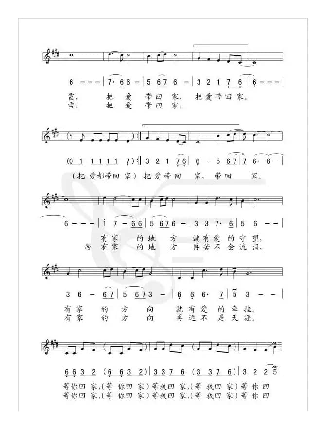 把爱带回家（王晓岭词 孟勇曲、线简谱混排版）