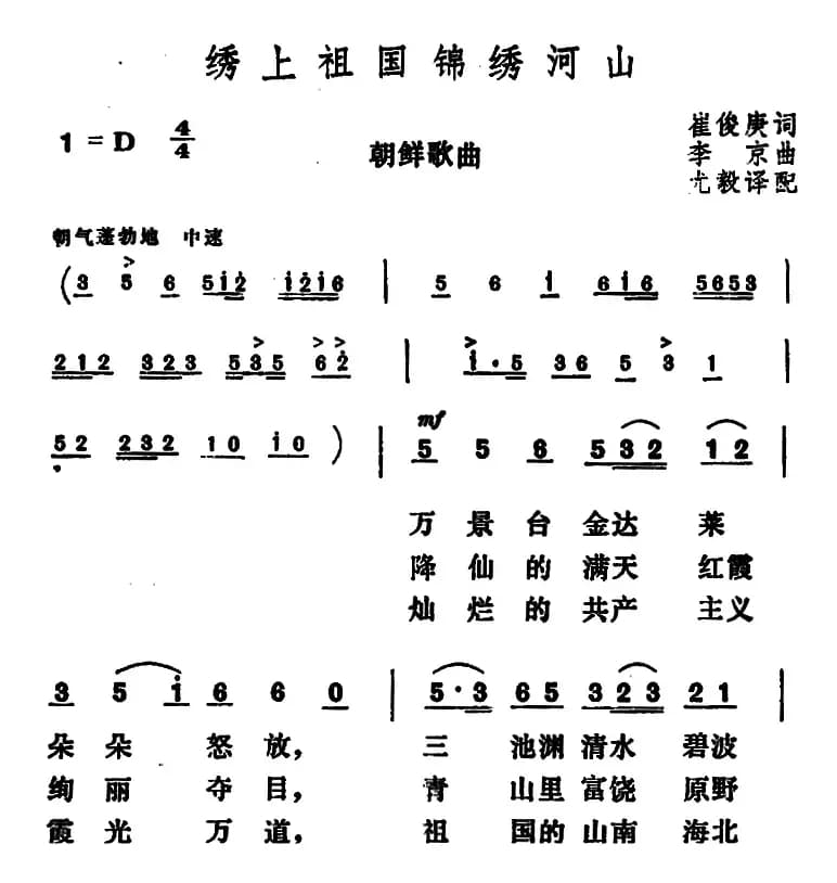 [朝鲜]绣上祖国锦绣河山 