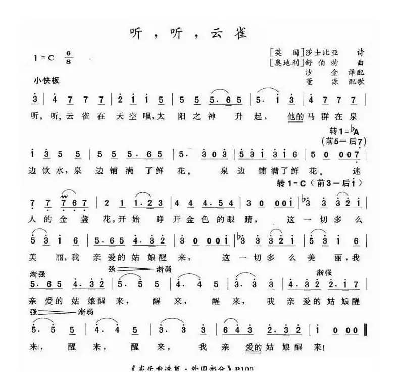 [英、奥]听，听，云雀