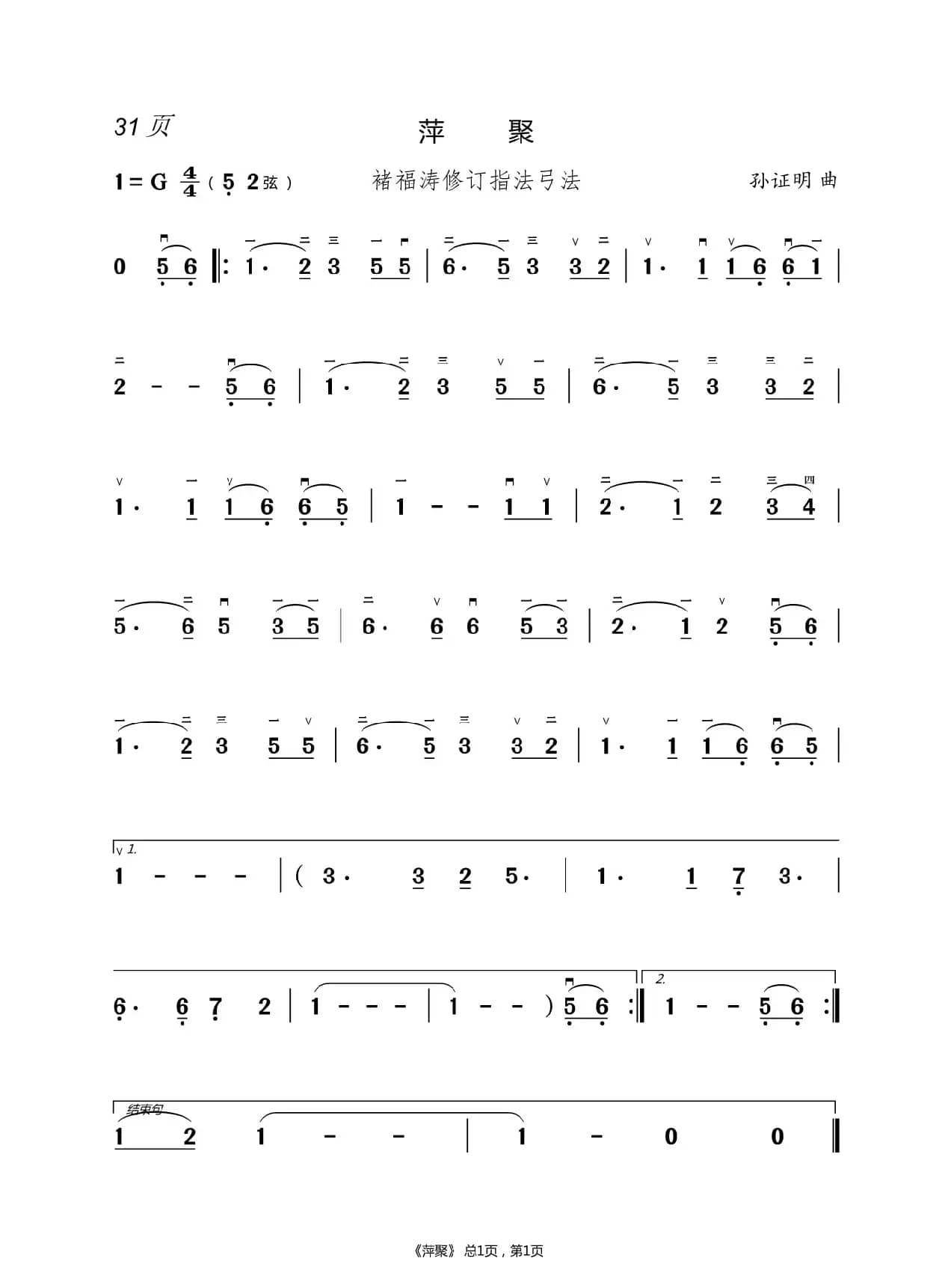 酒醉的蝴蝶 二胡谱（褚福涛）