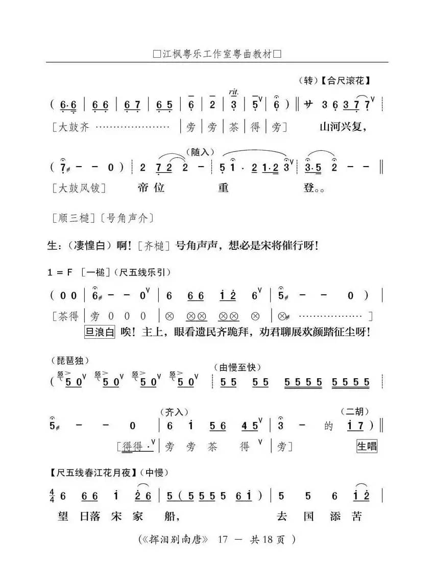 [粤剧] 挥泪别南唐