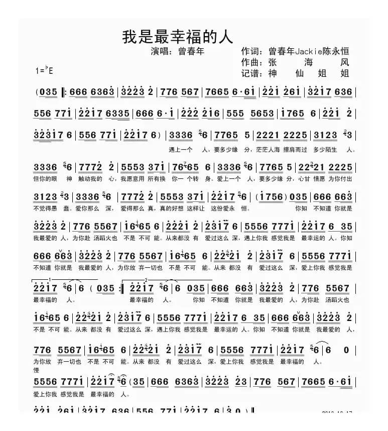 我是最幸福的人