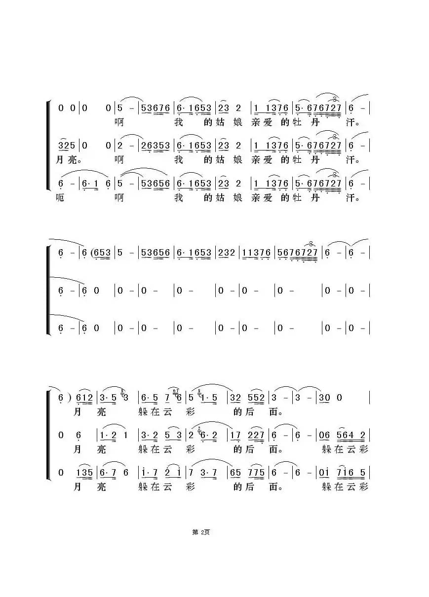 牡丹汗（三重唱）