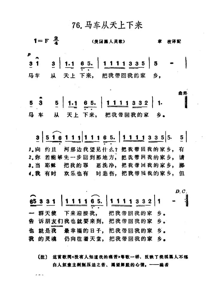 [美]马车从天上下来