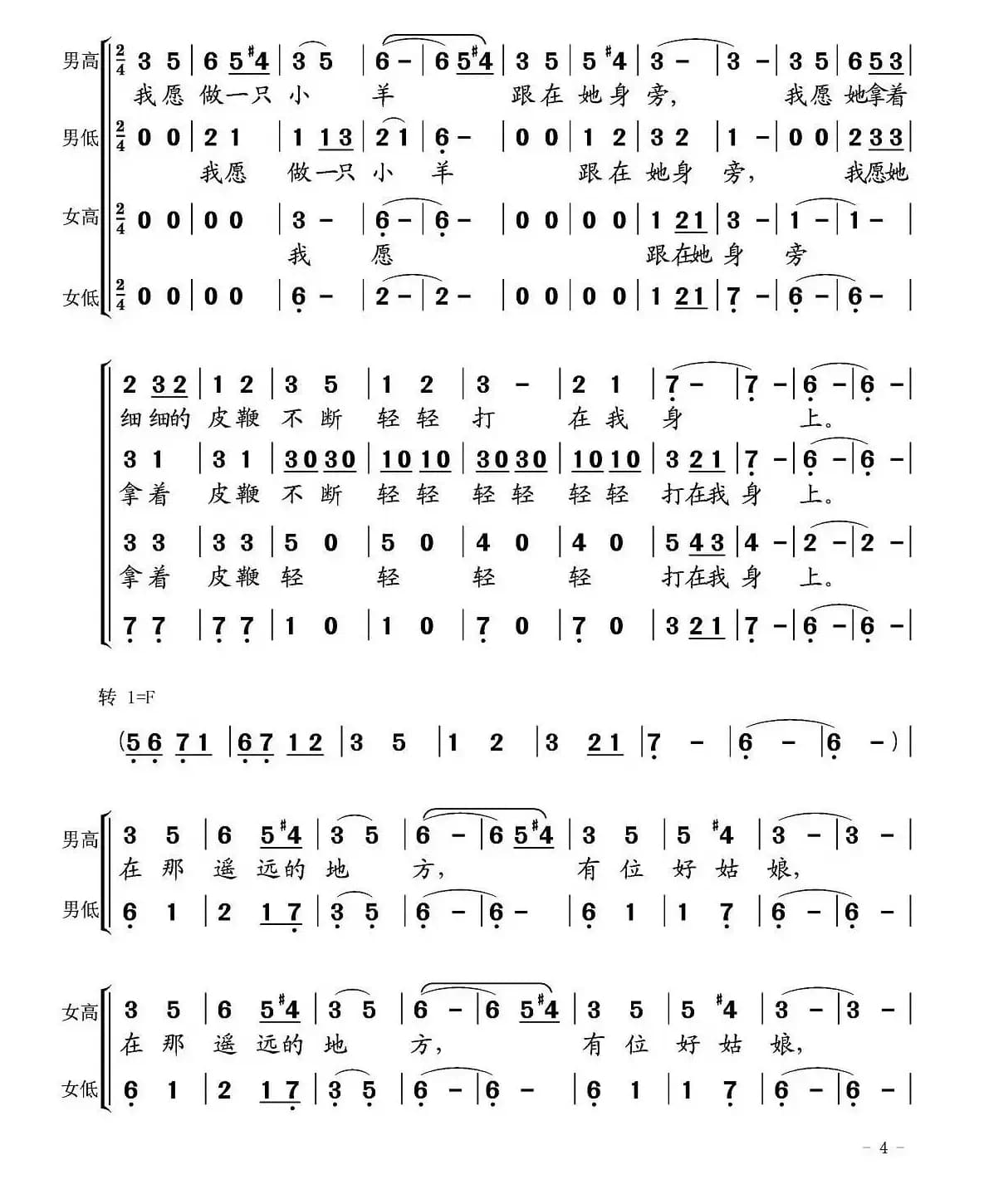 在那遥远的地方（笑走天涯编合唱版）