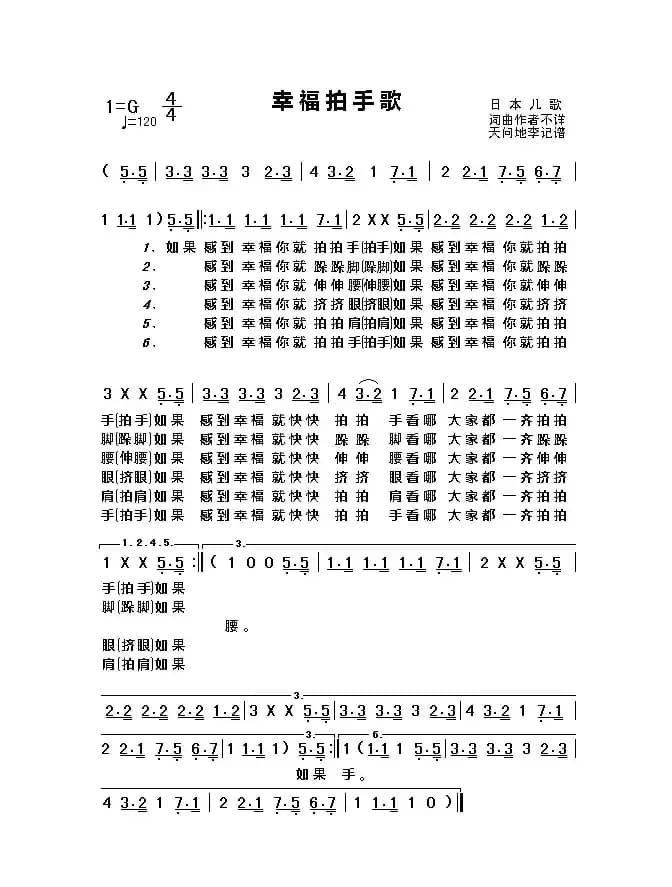 [日]幸福拍手歌（儿歌）