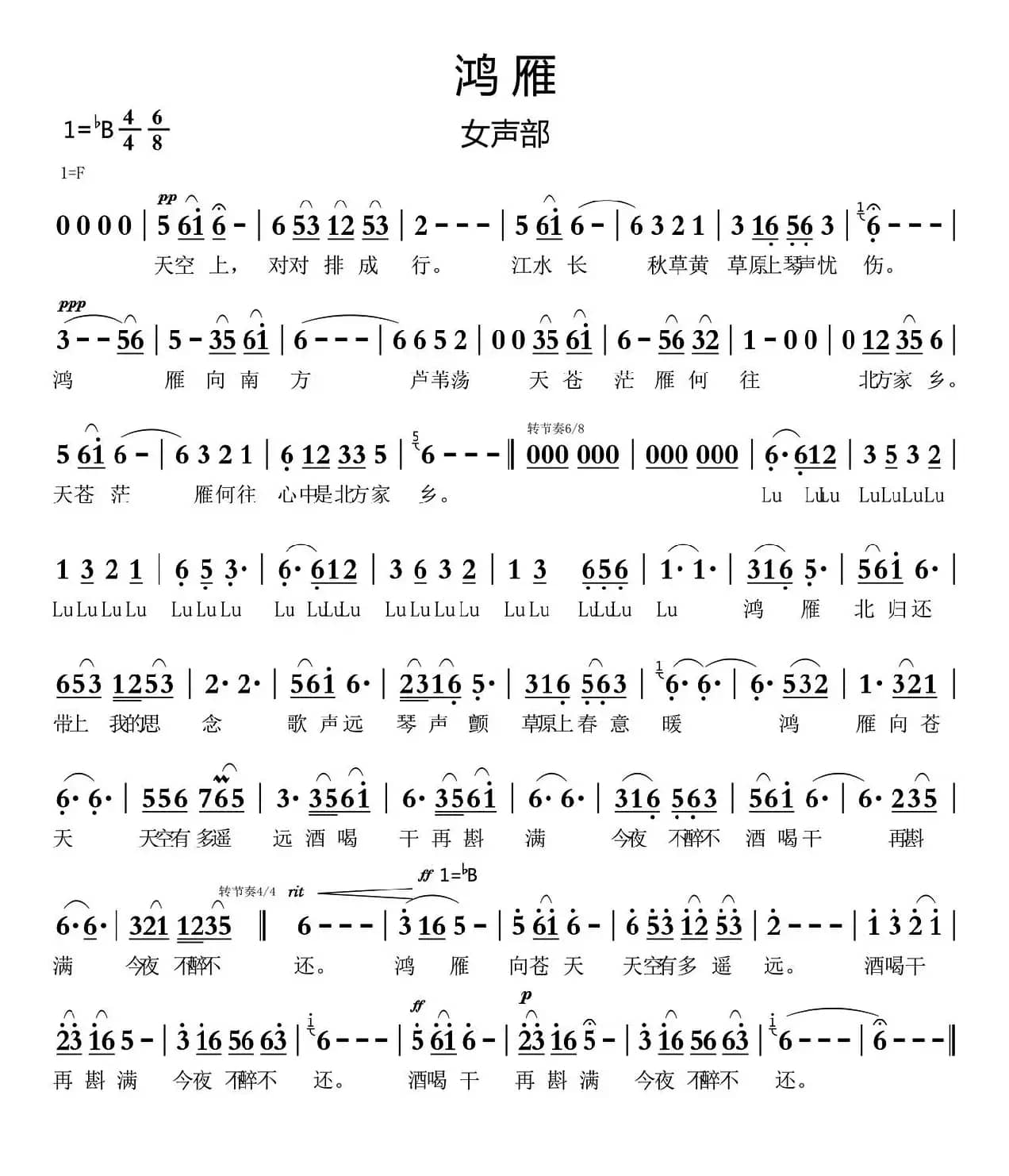 鸿雁（女声部）