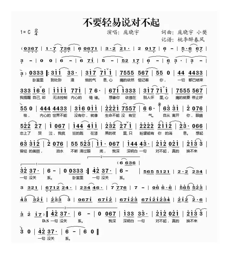 不要轻易说对不起