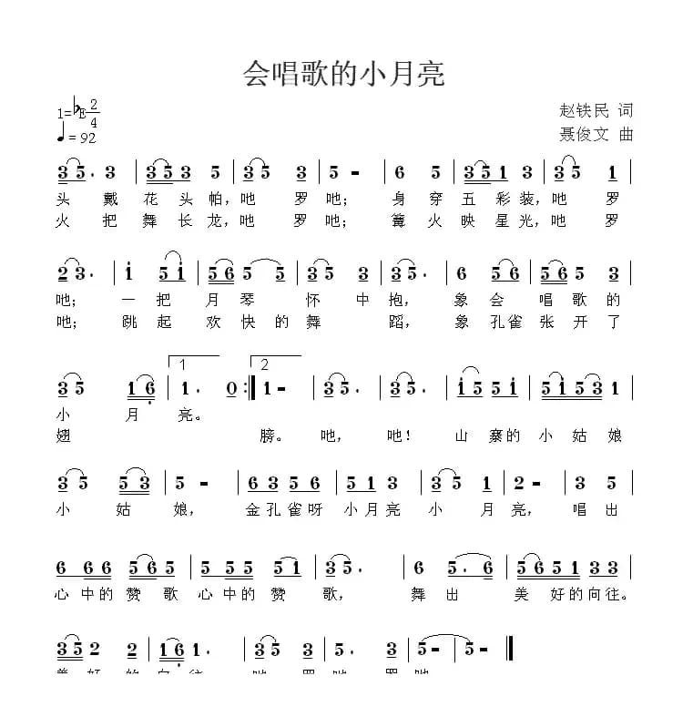 会唱歌的小月亮