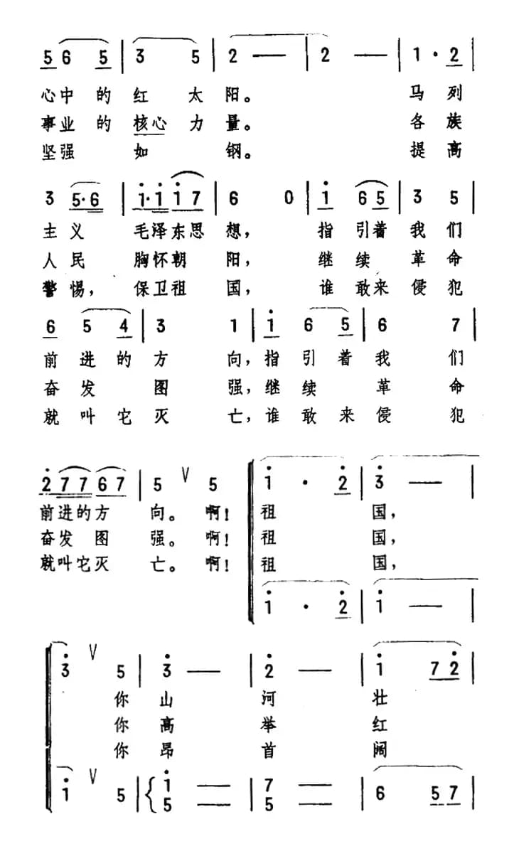 伟大的社会主义祖国在前进
