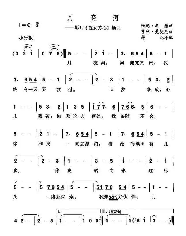 [美] 月亮河（电影《靓女芳心》插曲）