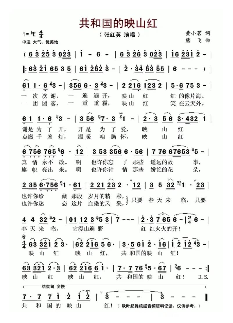 共和国的映山红