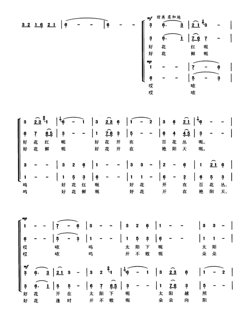 好花红（肖树文词 韩贵森编曲）