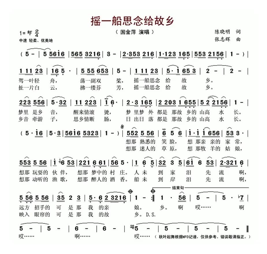 摇一船思念给故乡(陈晓明词 张志辉曲)