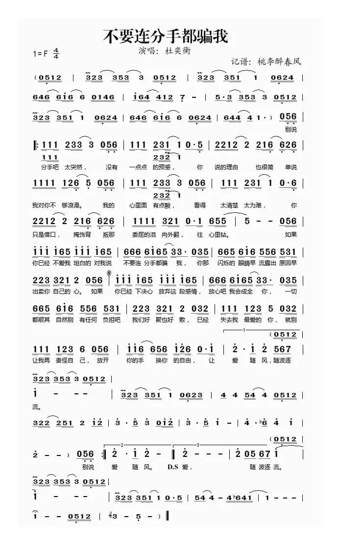 不要连分手都骗我