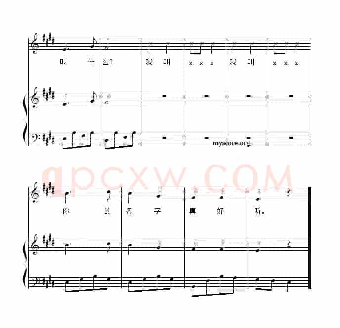 你的名字叫什么？ （正谱）