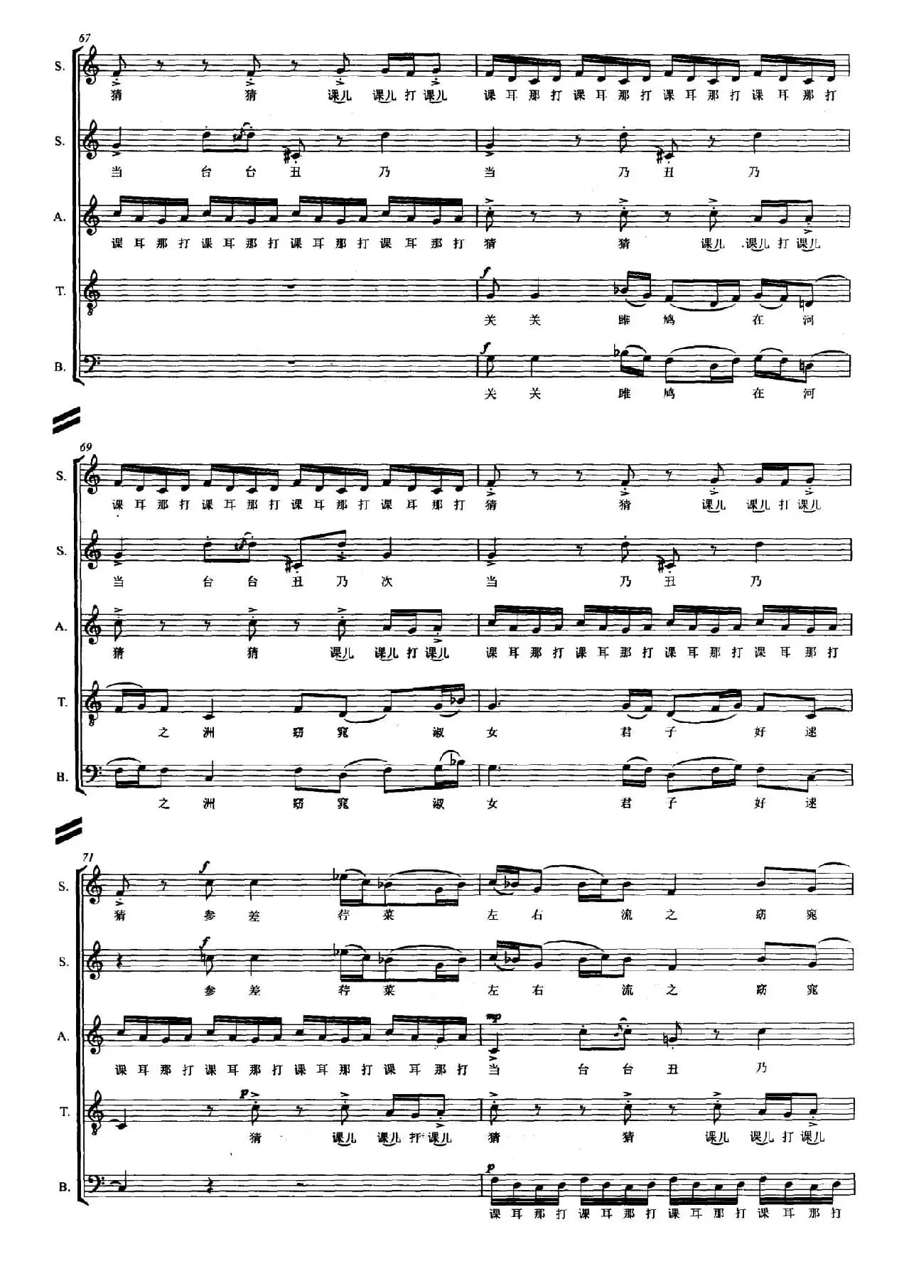 步步姣（无伴奏混声合唱、正谱）