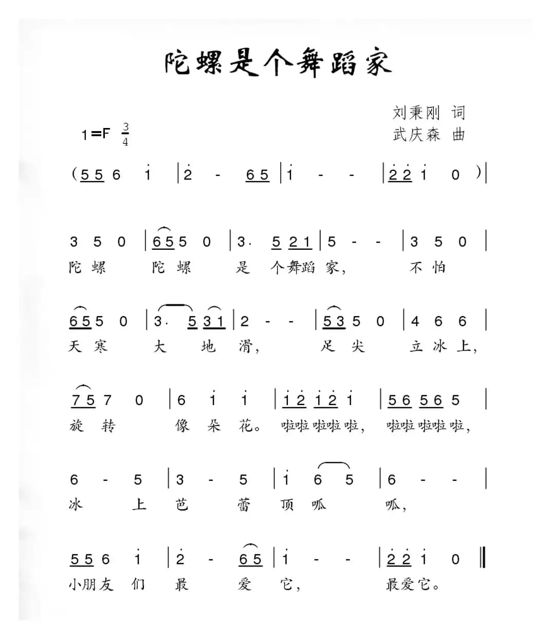 陀螺是个舞蹈家