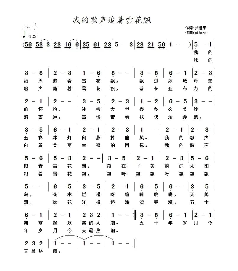 我的歌声追着雪花飘