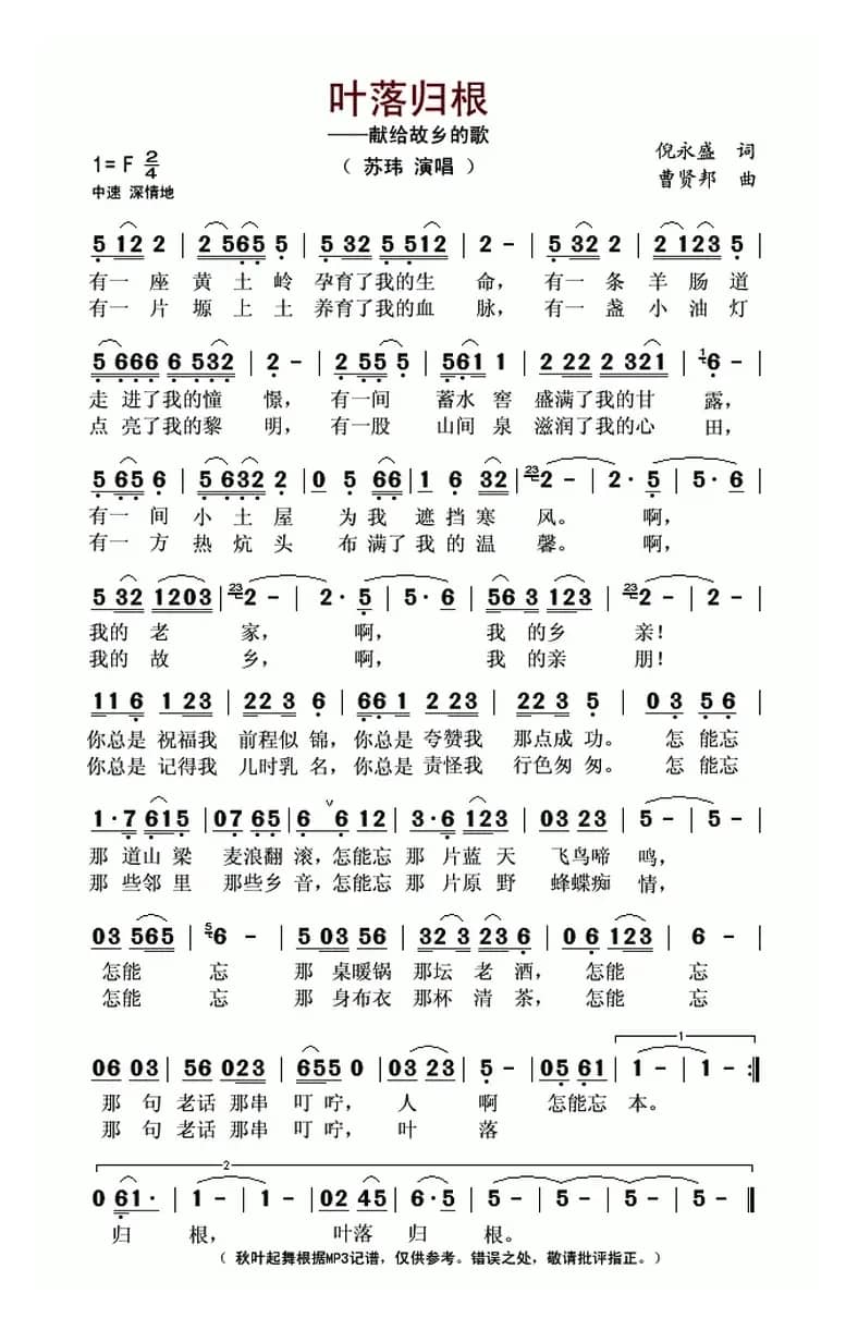 叶落归根（献给故乡的歌）