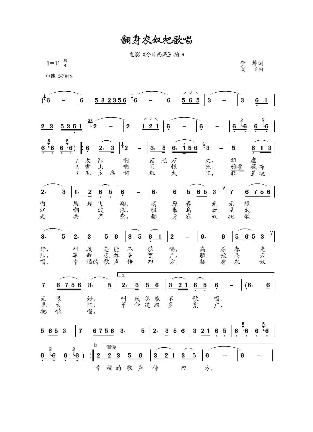 翻身农奴把歌唱