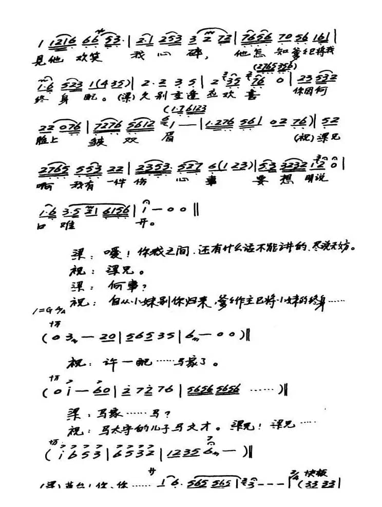 [越剧]楼台会（《梁祝》选段）