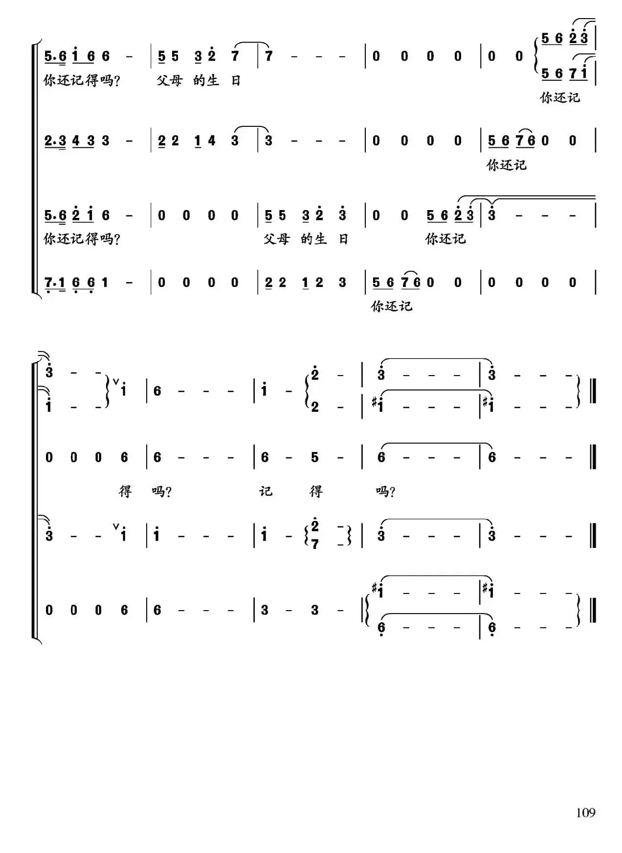 父母的生日你还记得吗