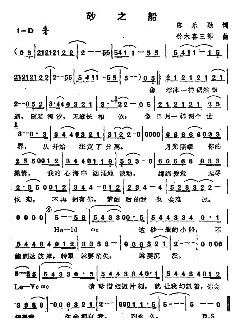 苏芮演唱金曲:砂之船