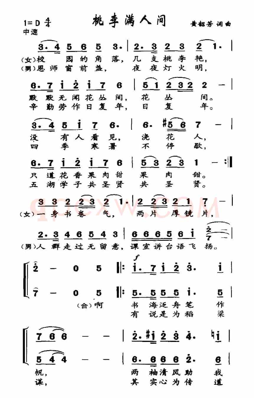 桃李满人间