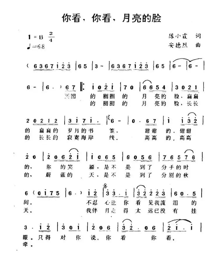 你看你看月亮的脸(又名:你看,你看,月亮的脸)