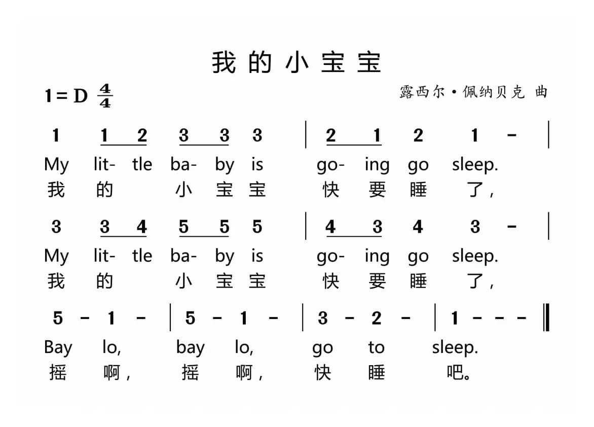 我的小宝宝（儿歌）