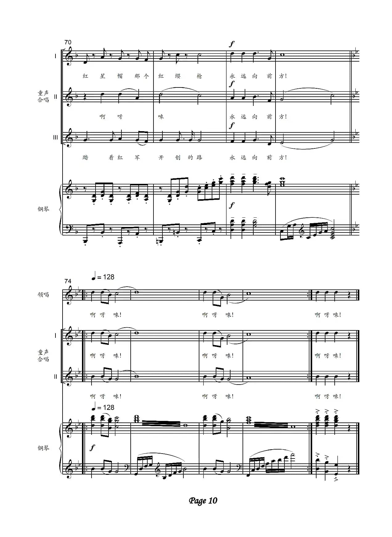 寻根上井岗（少儿合唱）