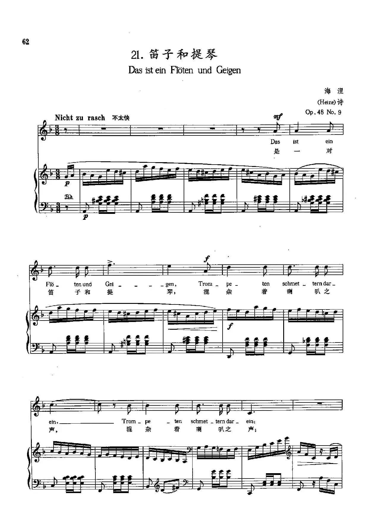 [德]21笛子和提琴（正谱）